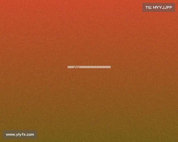 震撼全场NBA激烈对决现场画面瞬间捕捉球员激情与比赛高潮